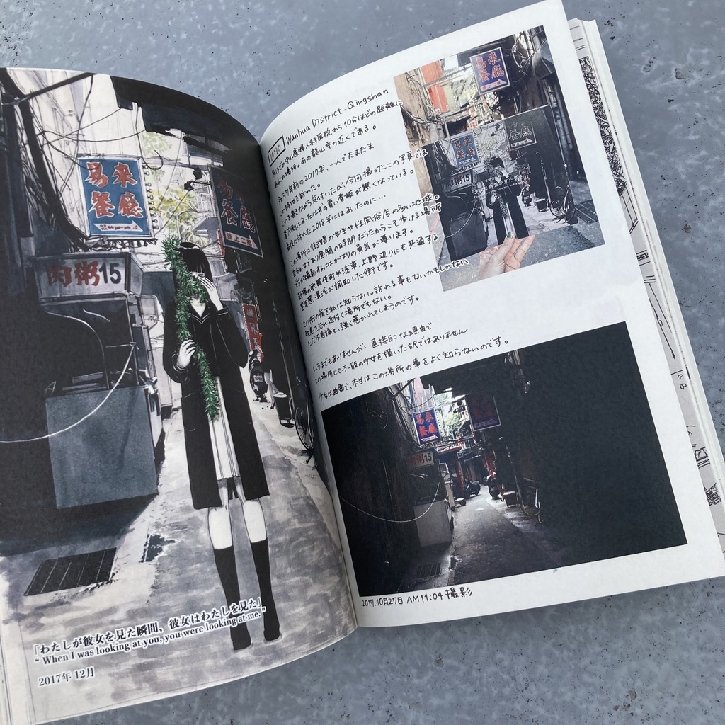 【冊子版】旅行記「私と少女が見た景色 2023台灣編」特製しおり付き