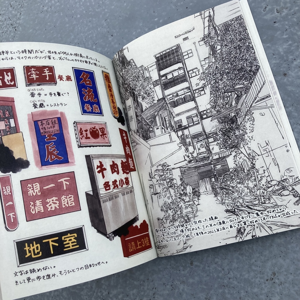 【冊子版】旅行記「私と少女が見た景色 2023台灣編」特製しおり付き