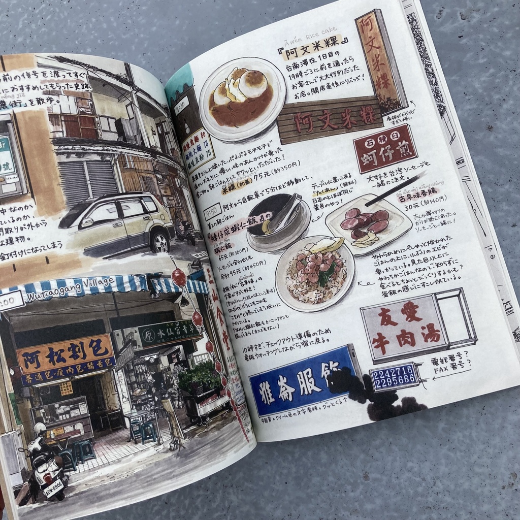 【冊子版】旅行記「私と少女が見た景色 2023台灣編」特製しおり付き
