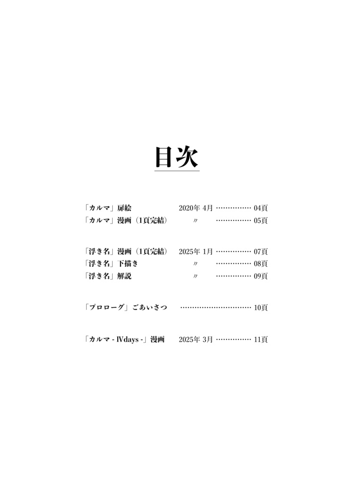 漫画「カルマ -準備号-」