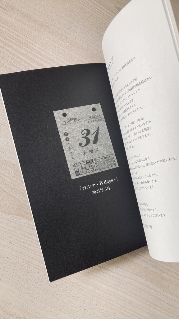 漫画「カルマ -準備号-」