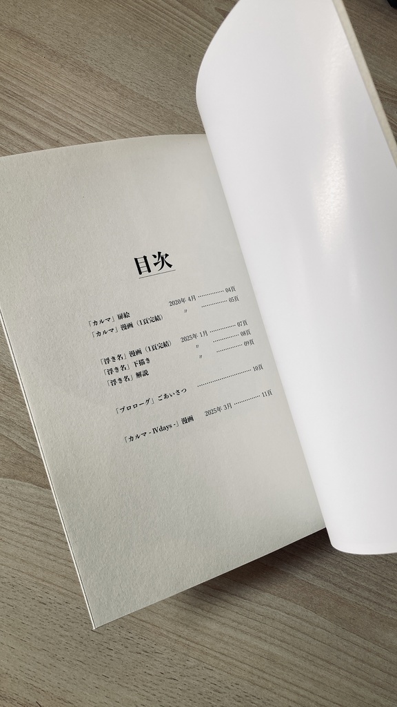 漫画「カルマ -準備号-」