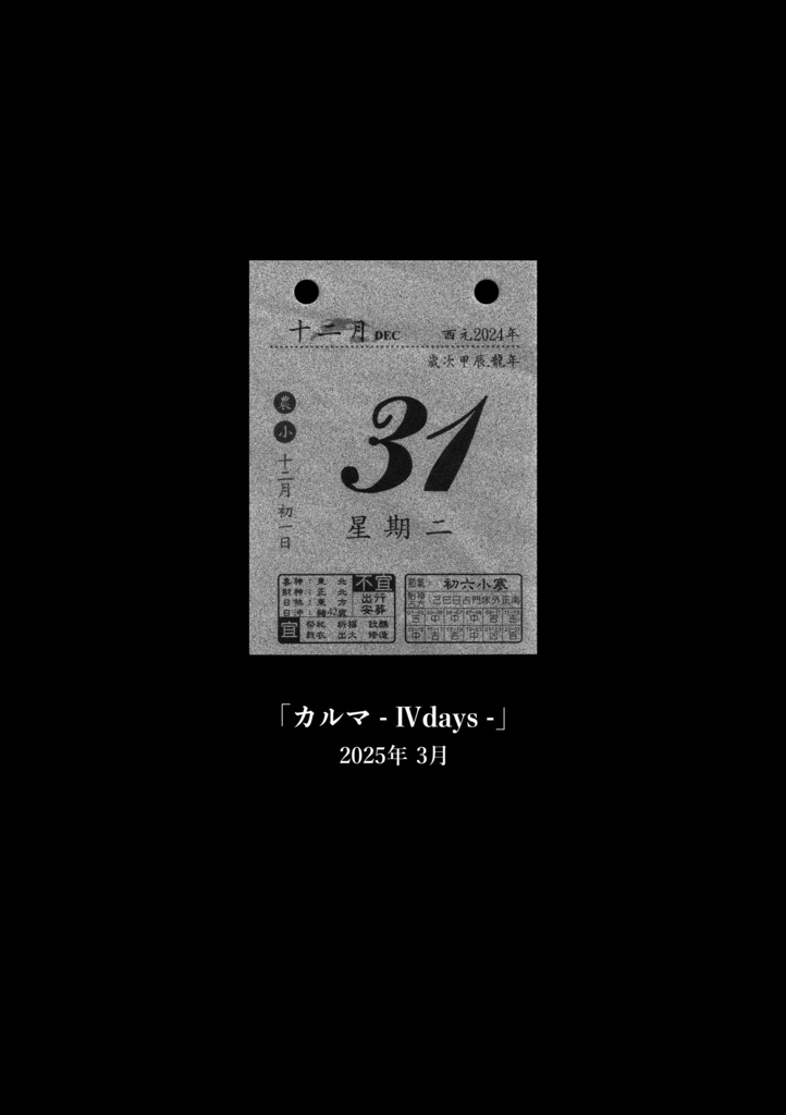 漫画「カルマ -準備号-」