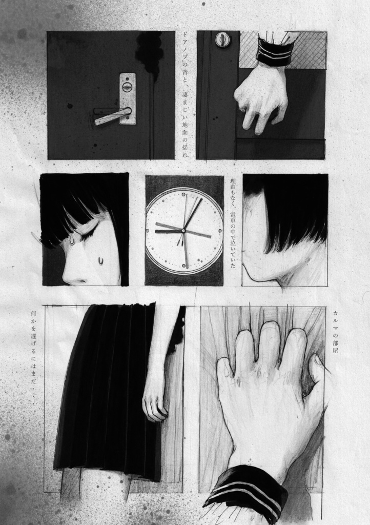 漫画「カルマ -準備号-」