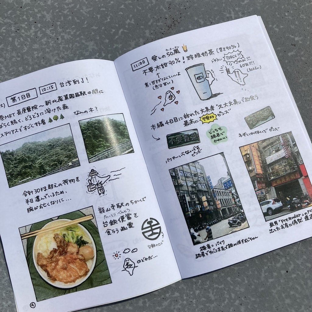 【冊子版】ミニ台湾旅行記(再販バージョン)
