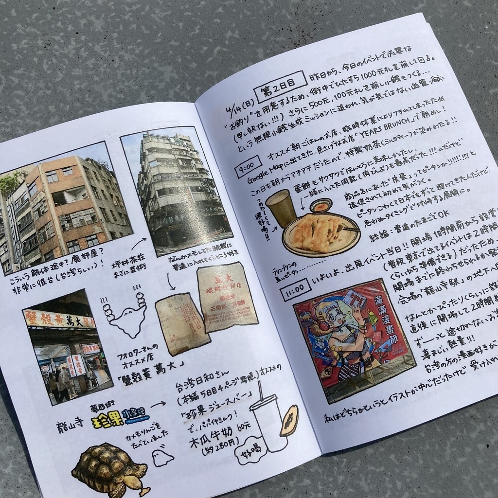 【冊子版】ミニ台湾旅行記(再販バージョン)