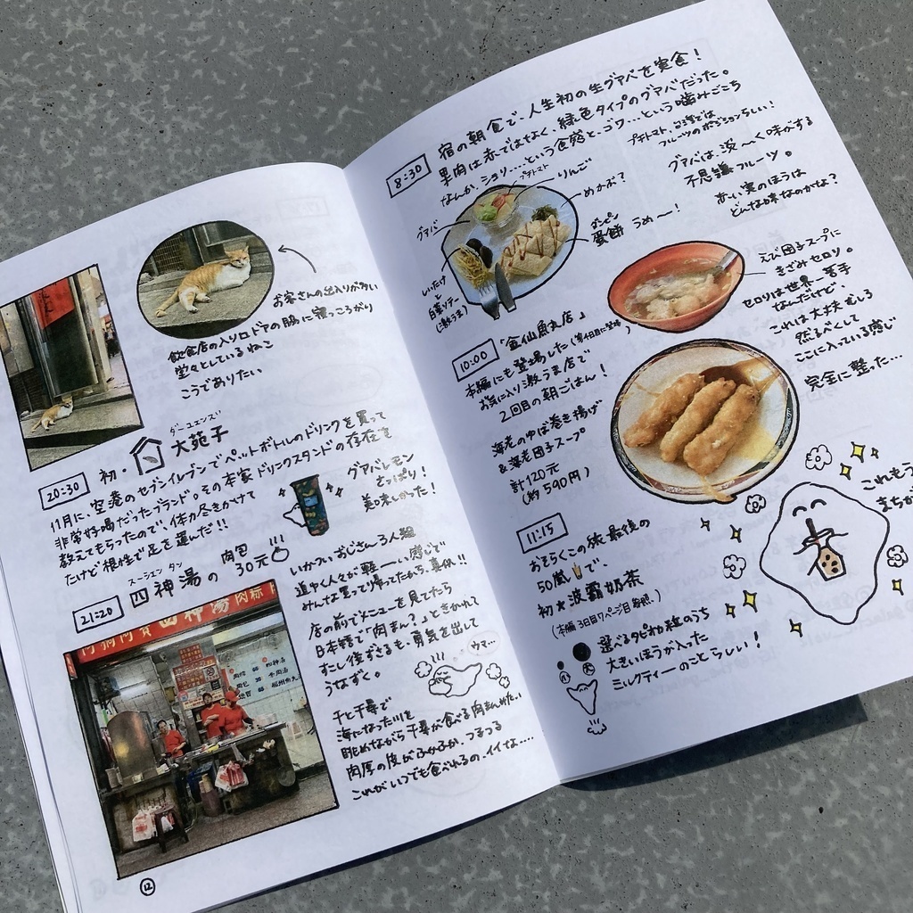 【冊子版】ミニ台湾旅行記(再販バージョン)