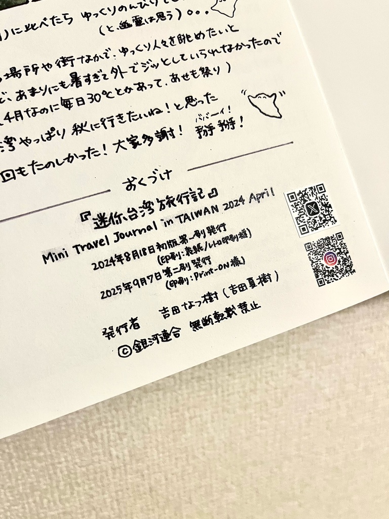 【冊子版】ミニ台湾旅行記(再販バージョン)