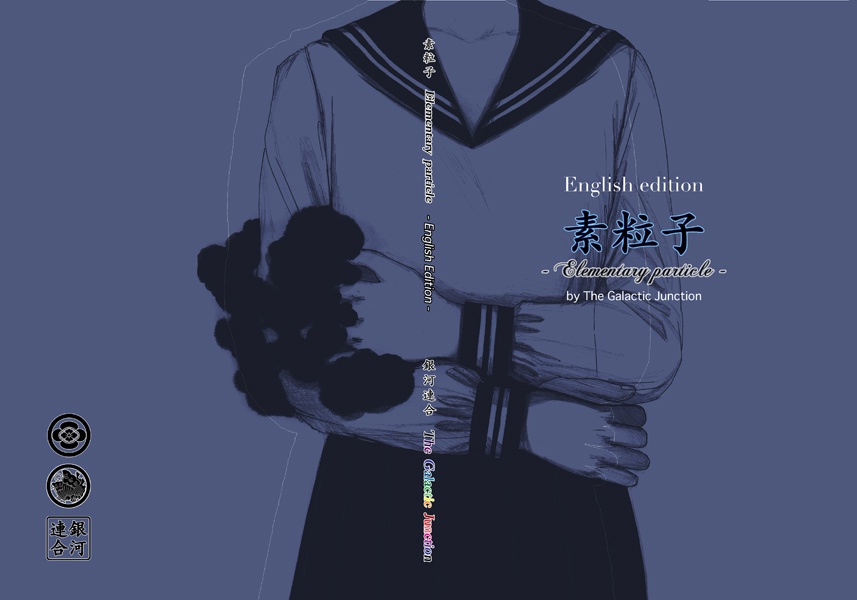 English edition VISUAL NOVEL「The elementary particle」