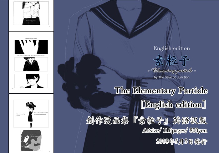 English edition VISUAL NOVEL「The elementary particle」