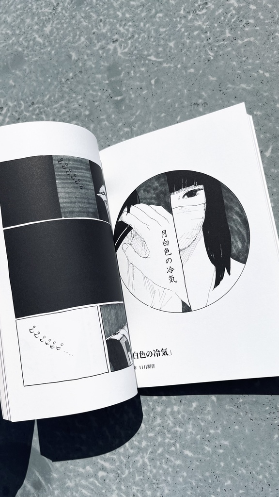 漫画総集編「月光」