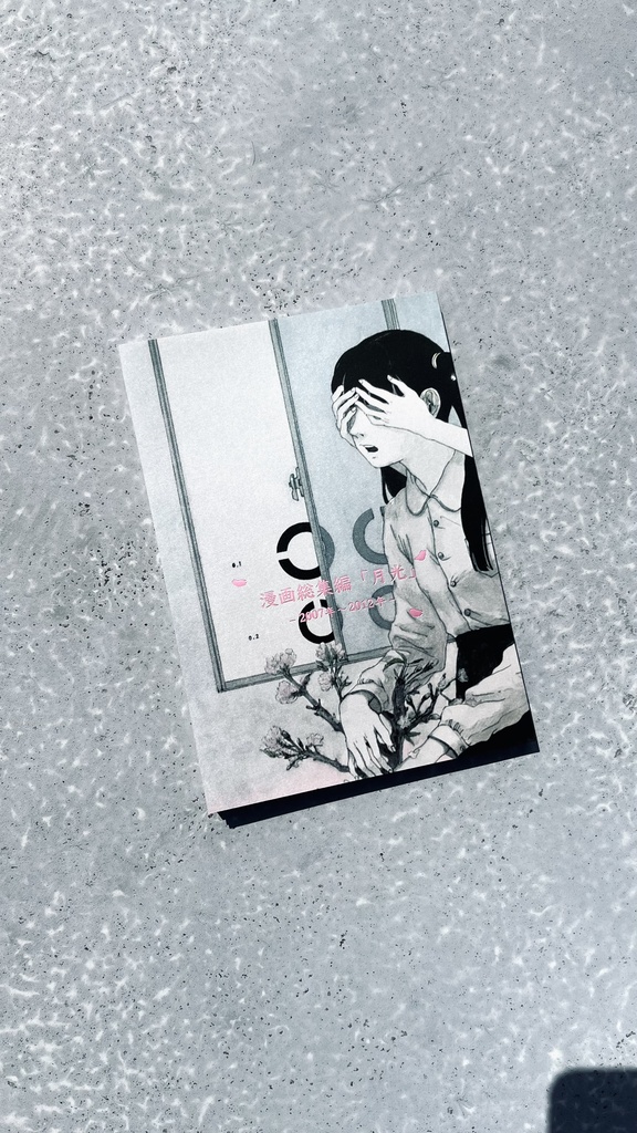 漫画総集編「月光」