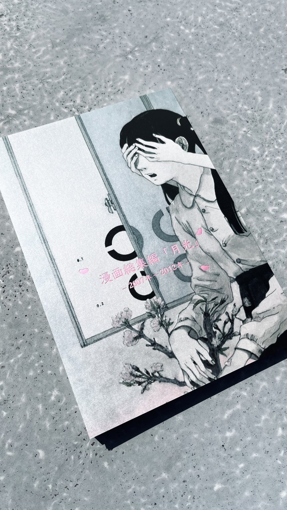 漫画総集編「月光」