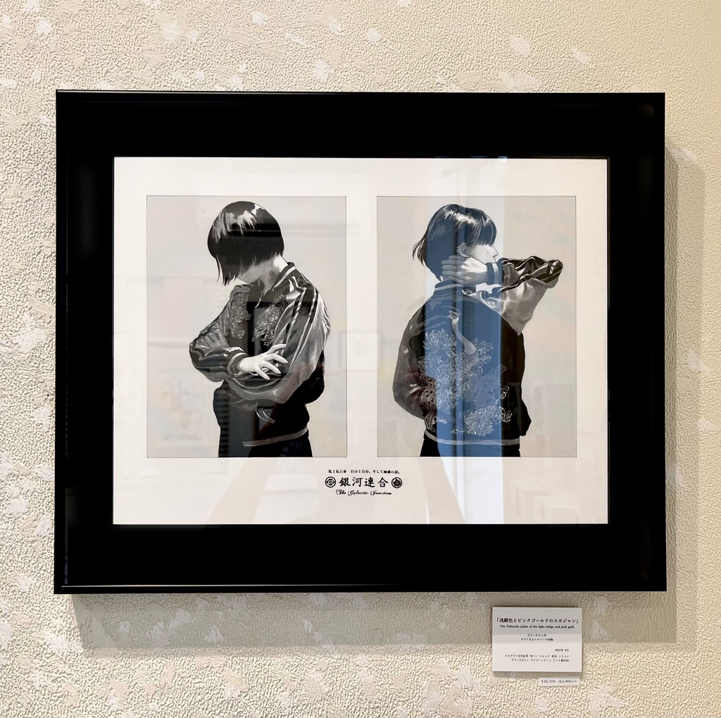 原画作品「浅縹色とピンクゴールドのスカジャン」