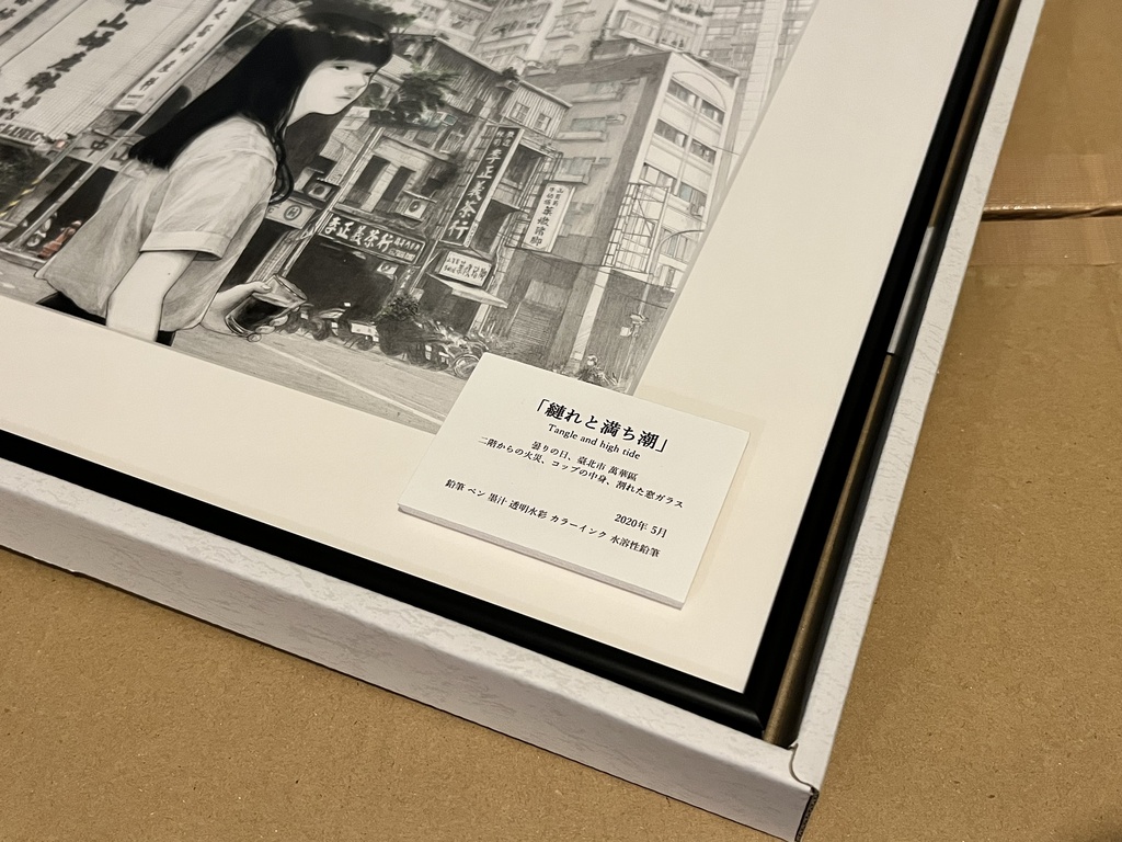 原画作品「縺れと満ち潮」