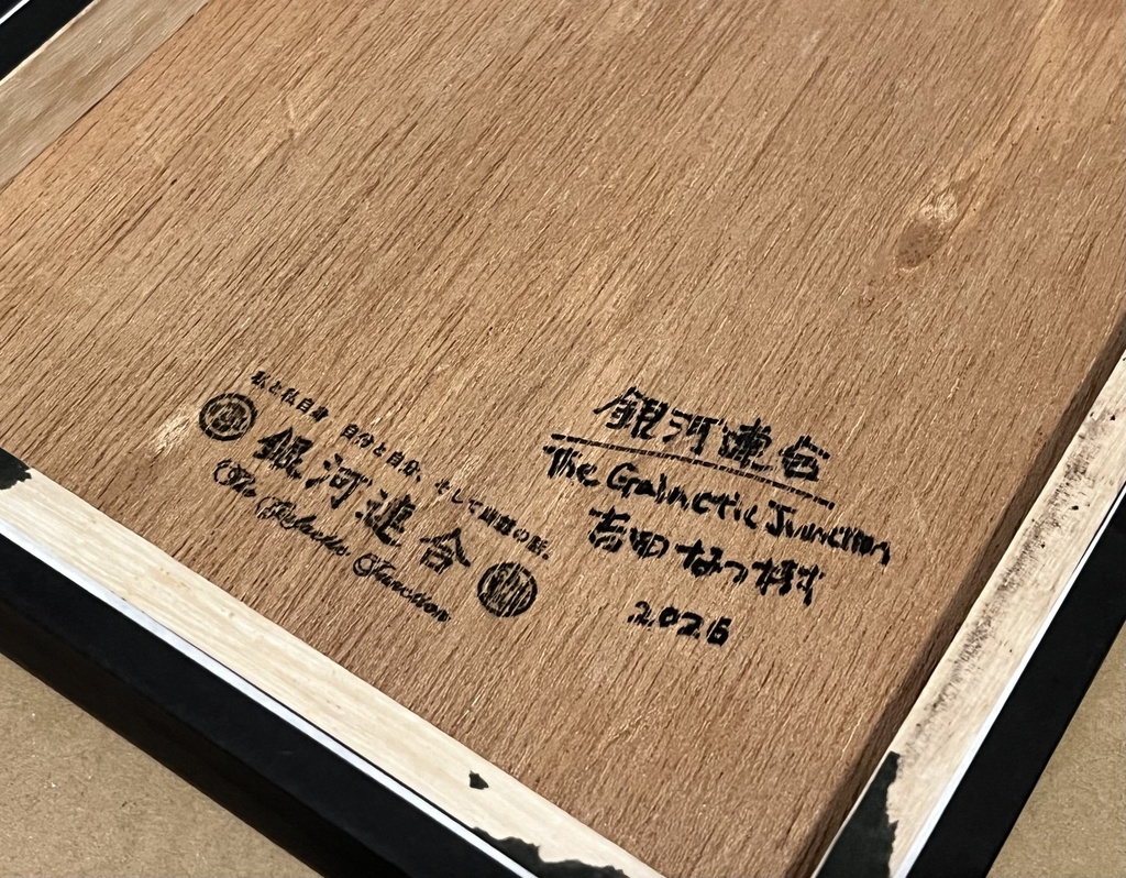 原画作品「金網の向こう」