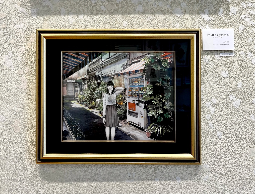 原画作品「やっぱりそうなのかな」