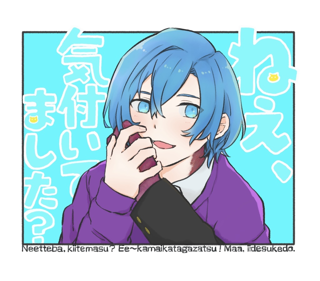 ねぇ、気付いてました？