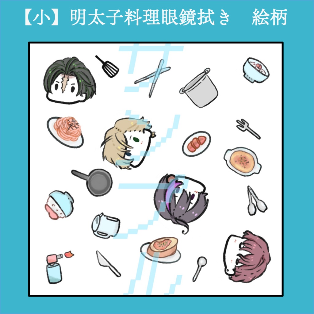 明太子料理眼鏡拭き