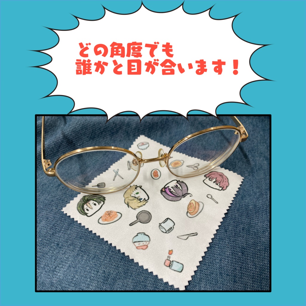 明太子料理眼鏡拭き