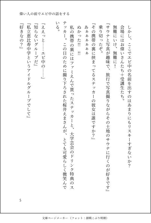 【アイドルエッセイ】偉い人の前で推しの話をする