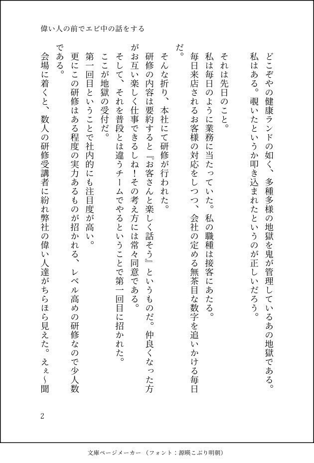 【アイドルエッセイ】偉い人の前で推しの話をする