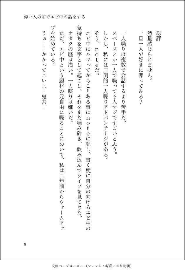 【アイドルエッセイ】偉い人の前で推しの話をする