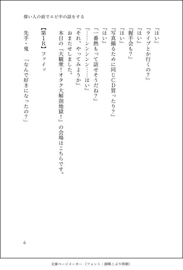 【アイドルエッセイ】偉い人の前で推しの話をする