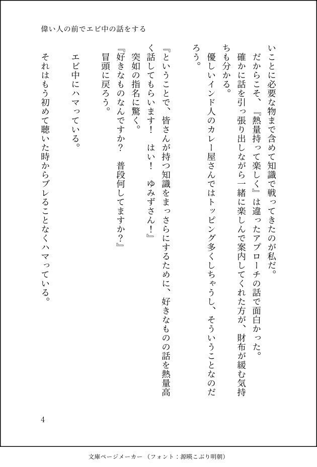 【アイドルエッセイ】偉い人の前で推しの話をする