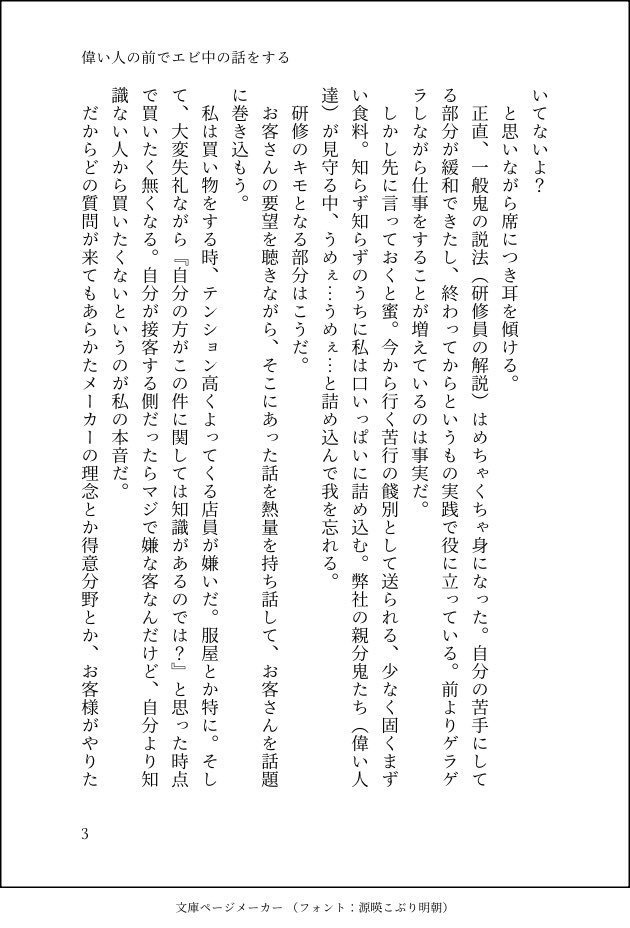 【アイドルエッセイ】偉い人の前で推しの話をする