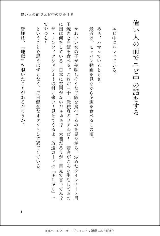 【アイドルエッセイ】偉い人の前で推しの話をする