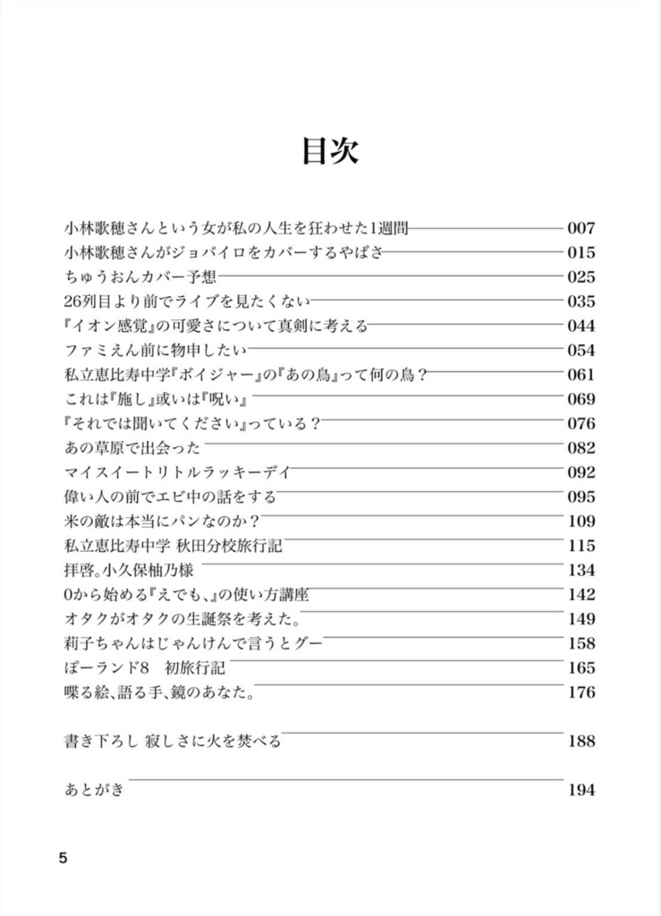 【アイドルエッセイ】偉い人の前で推しの話をする