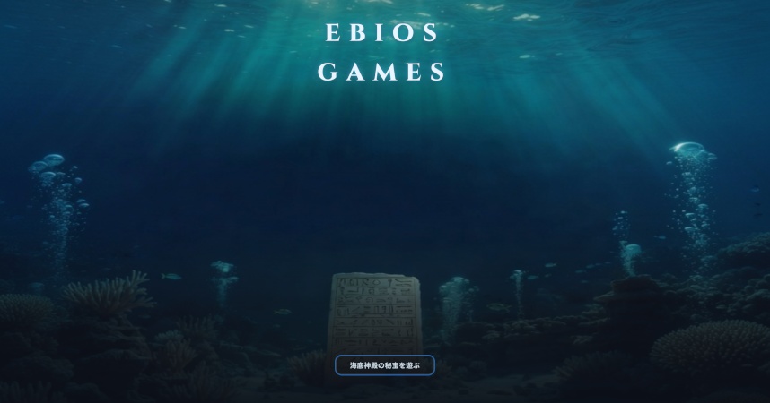 海底神殿の秘宝