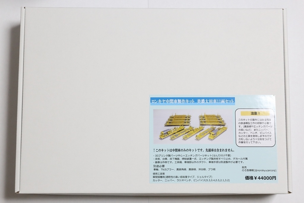 【販売終了】ロンキヤ中間車製作キット 美濃太田車11両セット