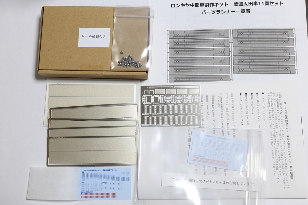 【販売終了】ロンキヤ中間車製作キット 美濃太田車11両セット