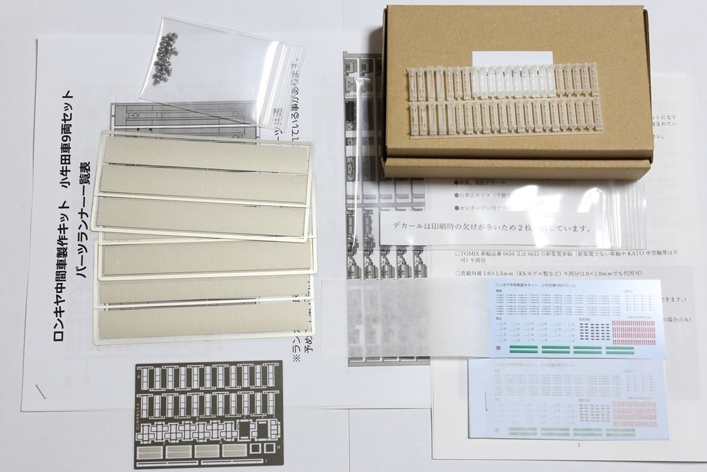 【販売終了】ロンキヤ中間車製作キット 小牛田車9両セット