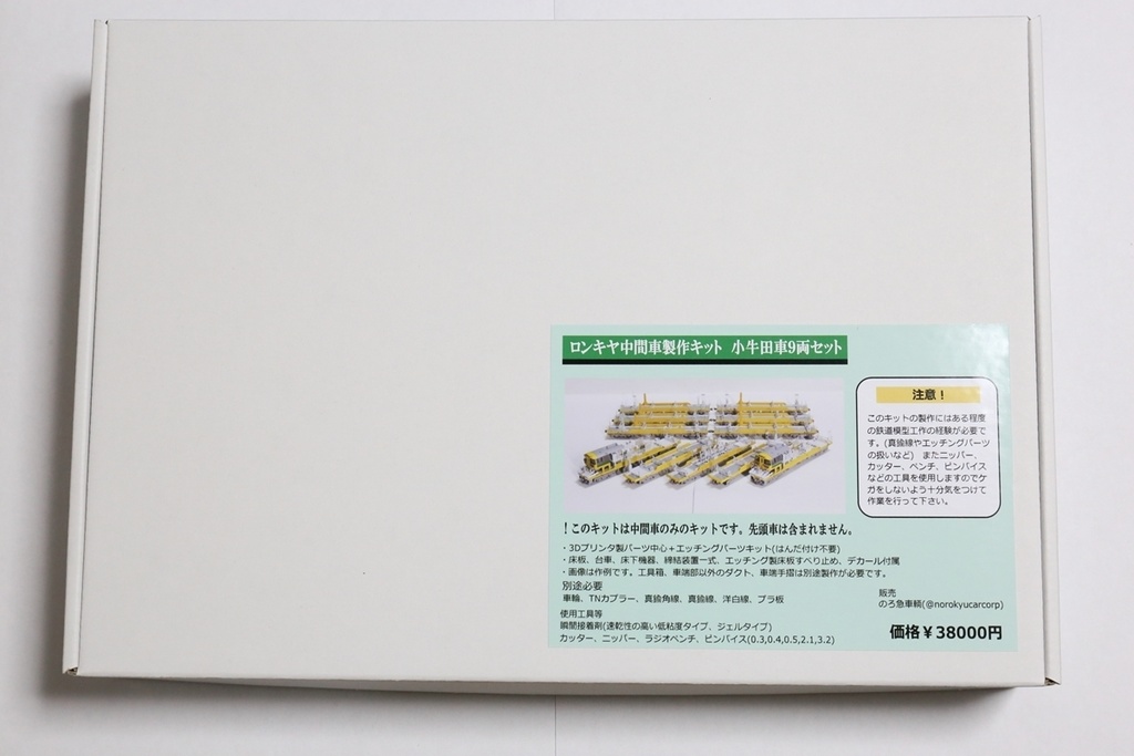 【販売終了】ロンキヤ中間車製作キット 小牛田車9両セット