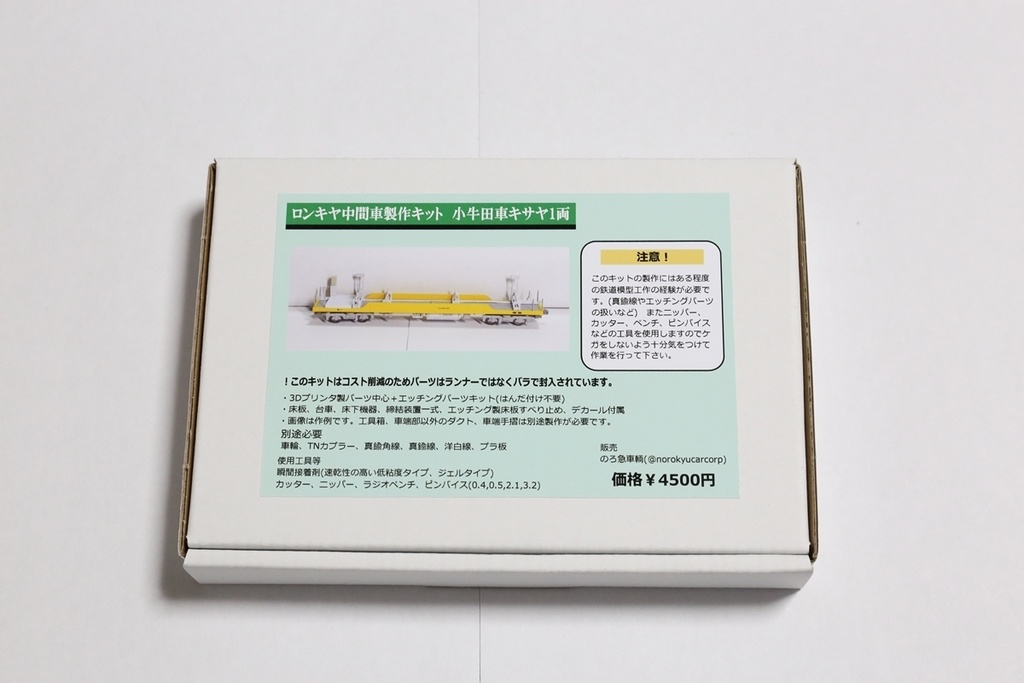 【販売終了】ロンキヤ中間車製作キット 小牛田車キサヤ1両