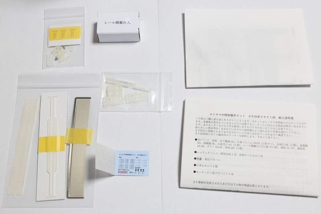 【販売終了】ロンキヤ中間車製作キット 小牛田車キサヤ1両
