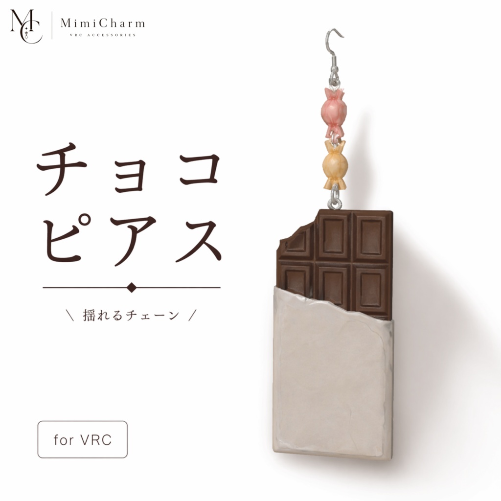 【VRChat想定】揺れるチョコレートピアス/VRChat Chocolate Pierce accessory