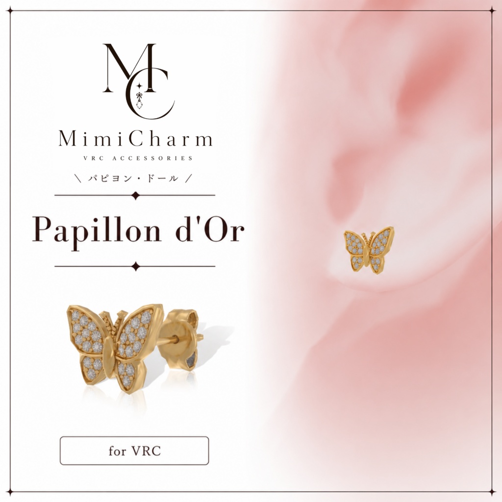 【VRChat想定】輝石蝶々ピアス/VRChat dbtterfly Pierce accessory