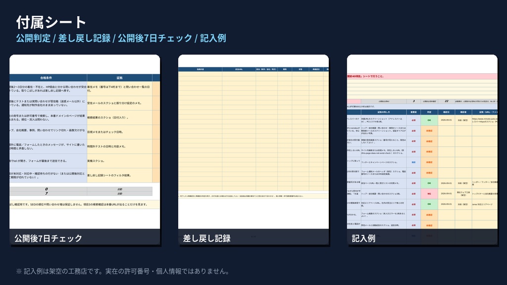 工務店HP 公開前・受入チェックリスト|納品後に確認する40項目(Excel)