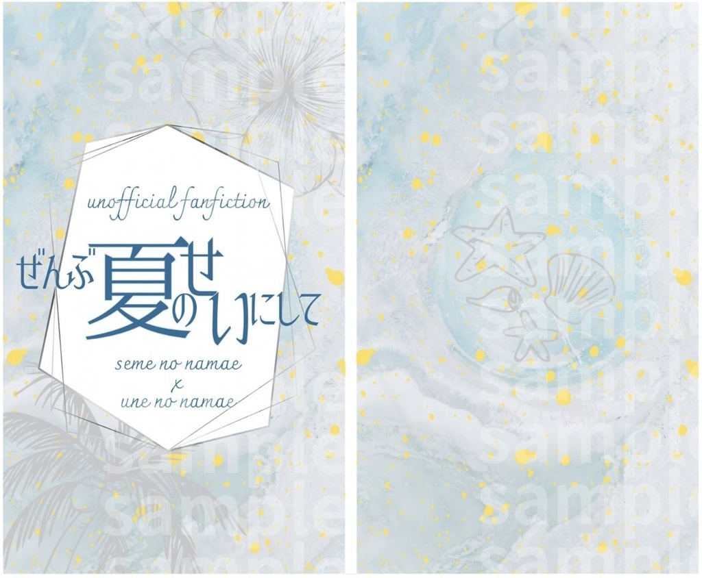 【パターンオーダー+】同人誌表紙作成