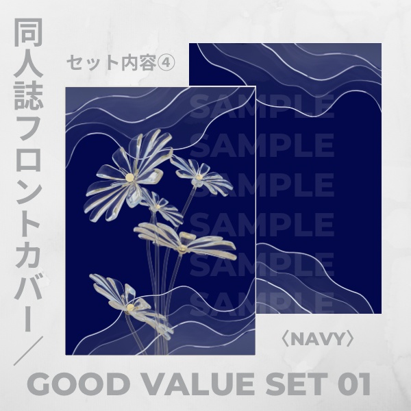 【すぐに使える】同人誌用表紙【グッドバリュー】