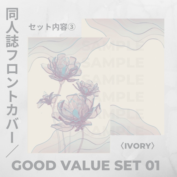 【すぐに使える】同人誌用表紙【グッドバリュー】