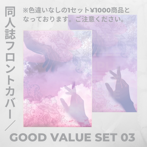 【すぐに使える】同人誌用表紙03【グッドバリュー】