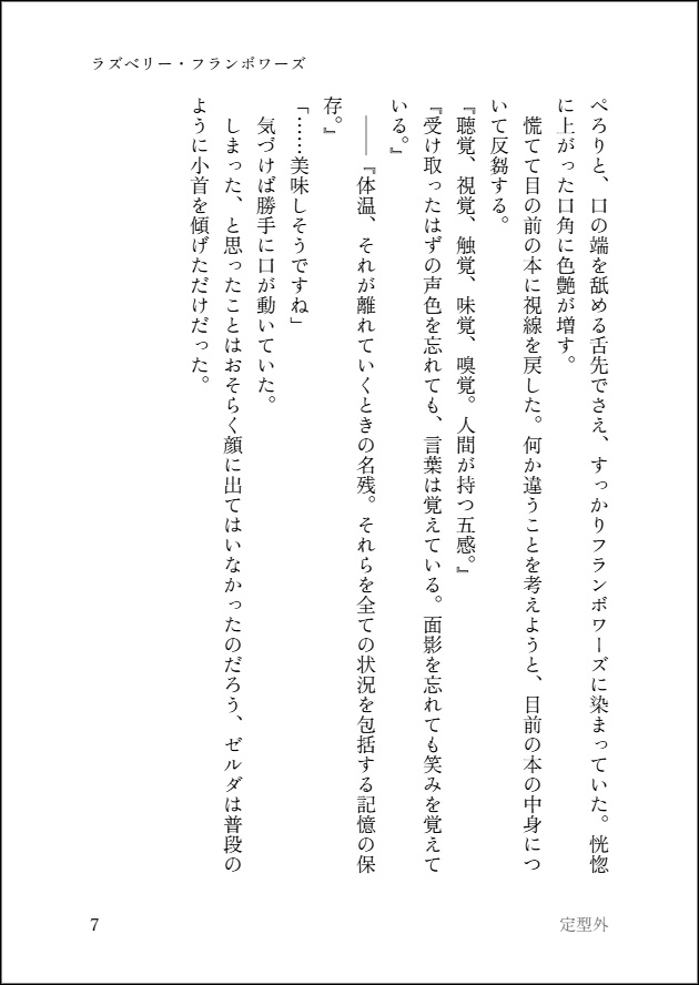 鮮やかなティントリップに【二次創作・短編集】