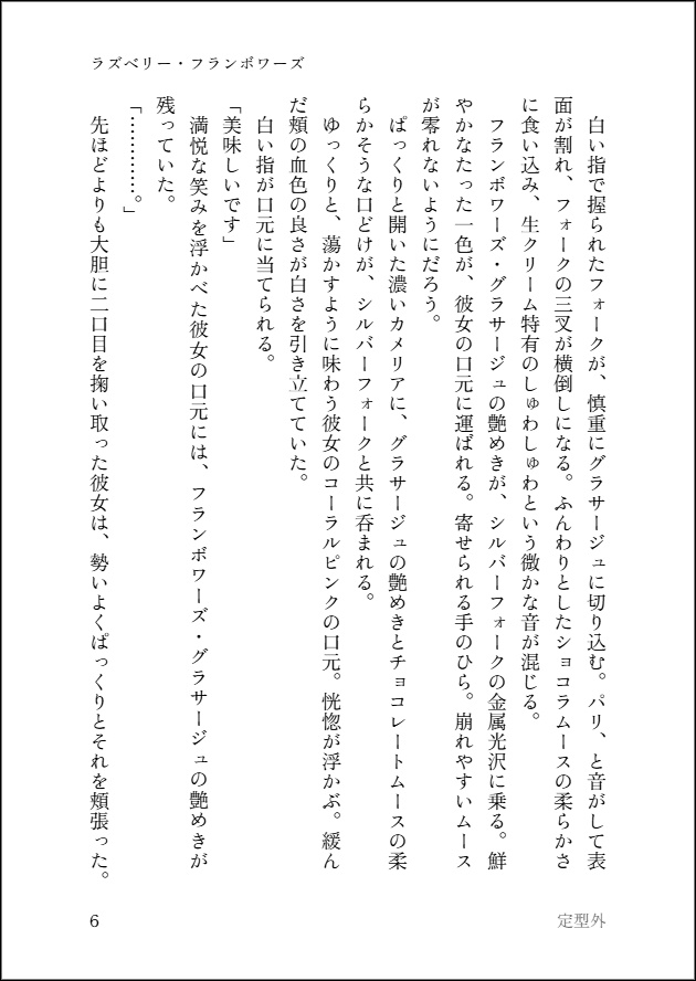 鮮やかなティントリップに【二次創作・短編集】