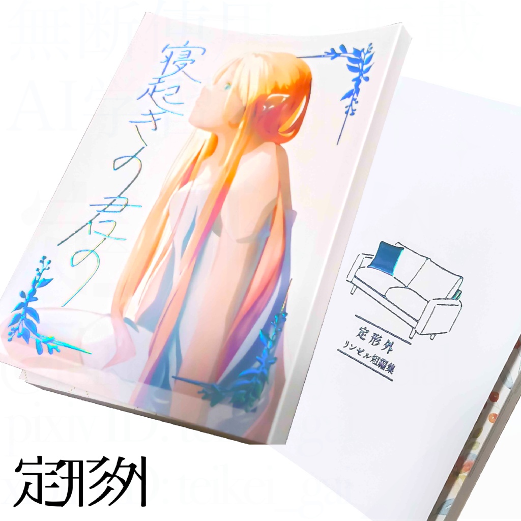 寝起きの君の【二次創作・短編集】