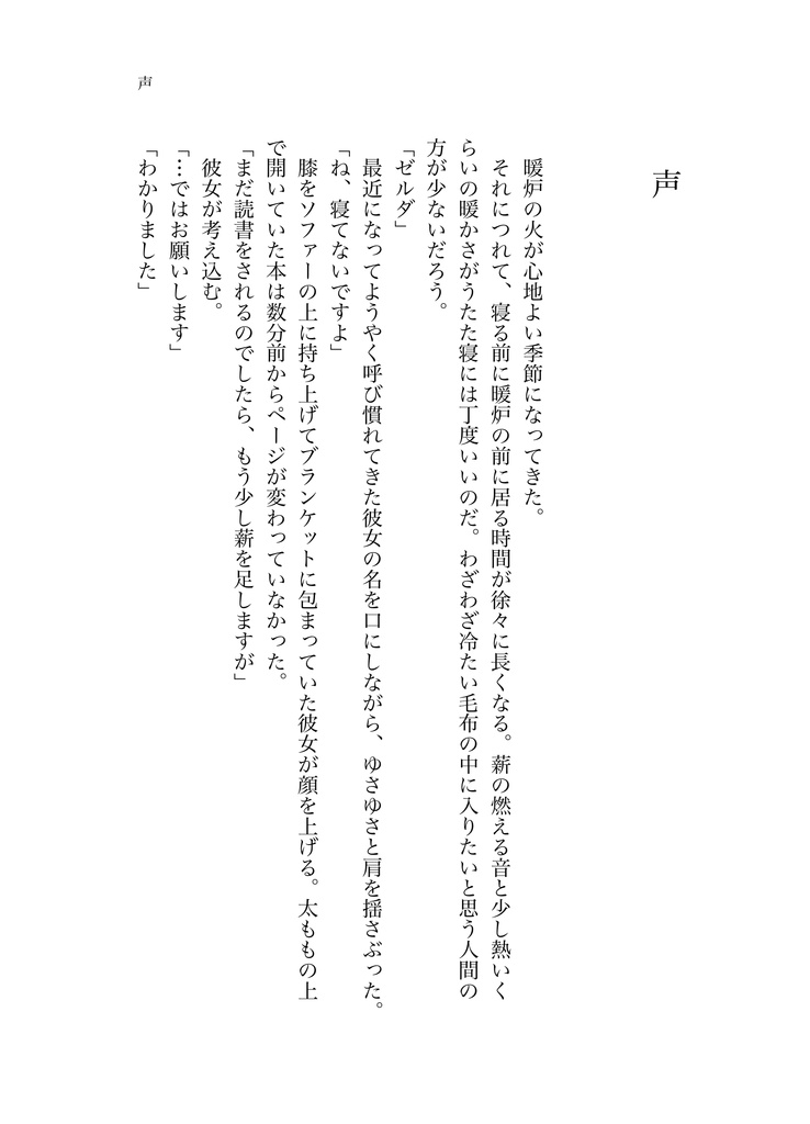 寝起きの君の【二次創作・短編集】